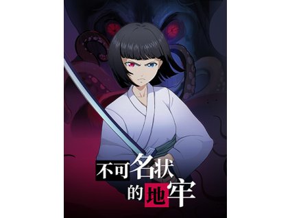 Cthulhu Dungeon (PC) Steam Key