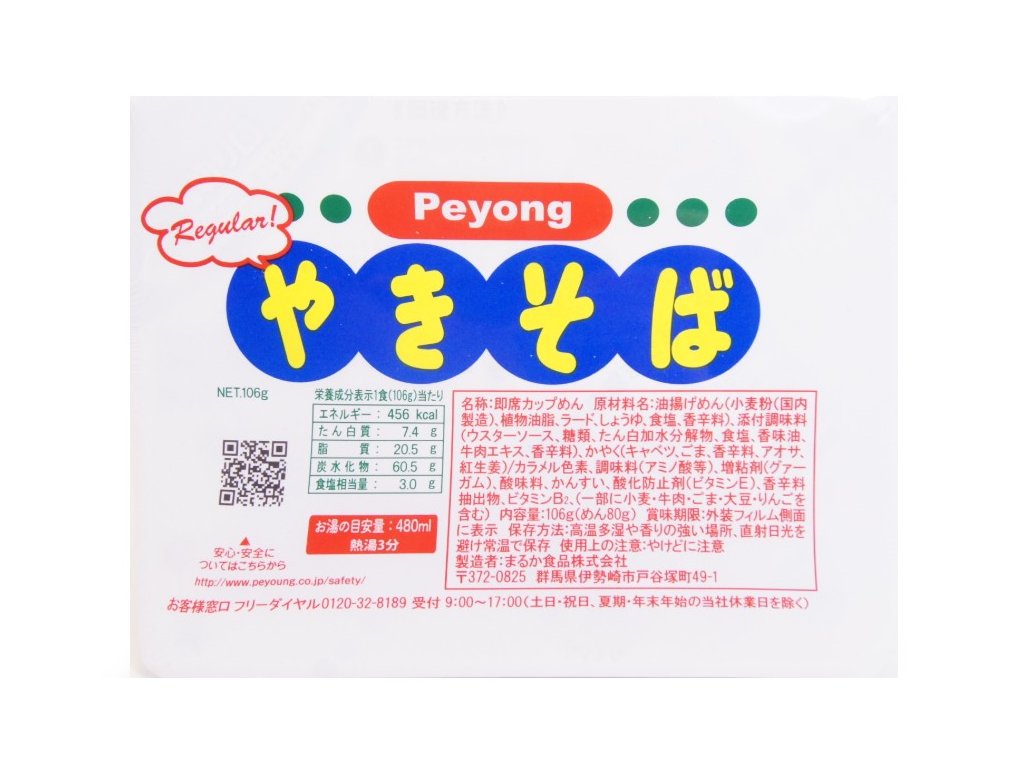 Peyong Regular Yakisoba 106g - Japa Foods s.r.o.