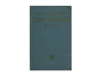 903055 Rusko český technický slovník