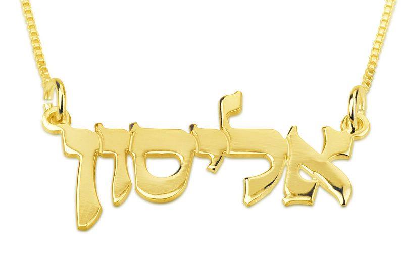 mikledet in hebrew mikledet in hebrew