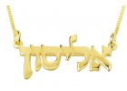 Jewish pendant with name - IN HEBREW