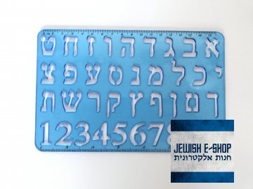 Naučte se Hebrejsky - ALPHABET pravítko