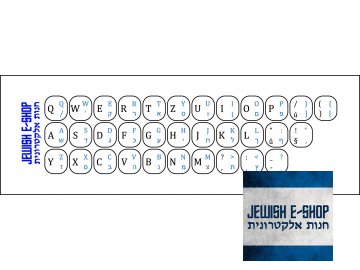 Mikledet: Hebrejská klávesnice - white