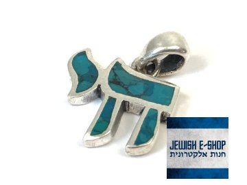 Malý stříbrný přívěsek chaj (živý), z Izraele, Ag925/1000, Made in Israel