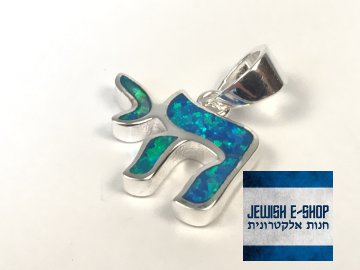 Malý lesklý stříbrný přívěsek chaj (živý), z Izraele, Ag925/1000, Made in Israel
