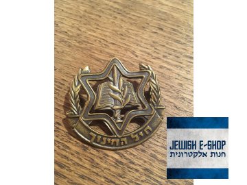 Odznáček - ISRAEL ARMY ZAHAL - IDF - rarita II