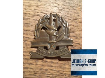 Odznáček - ISRAEL ARMY ZAHAL - IDF - rarita XV