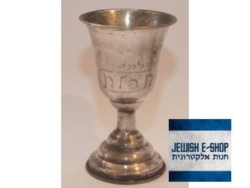 Kidušový pohárek z Izraele - starý 11,5 cm