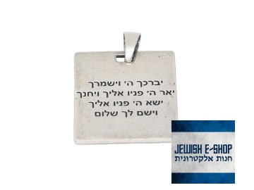 SILVER 925/1000 - Kohenské požehnání, přející B-ží ochranu, milost a mír