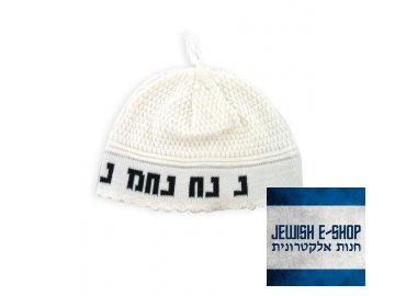 RABI NACHMAN - bíla háčkovaná jarmulka - kippa