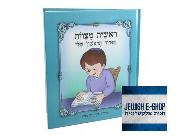 "My First Siddur" for Boys