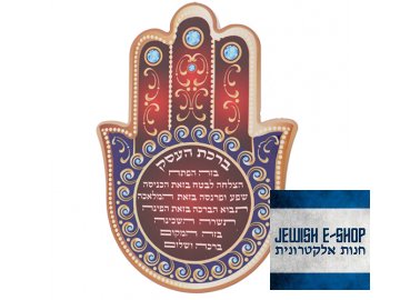 Chamsa s požehnáním Birkat HaEsek, 15 cm