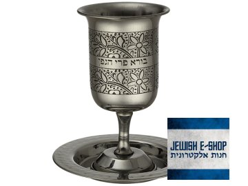 Kidušový pohárek 14 cm - nerezová ocel - z Izraele, gravírování květin