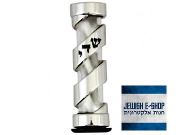 Nickel Car Mezuzah - Spiral - from Israel, 6 cm