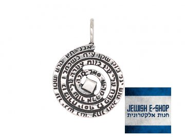 SILVER 925/1000 - Tradiční ochranný amulet "Ben porat" - #JEWISHOP