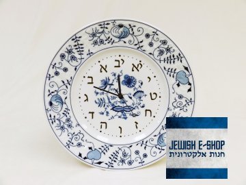 Hebrew Clock - "Blue Onion" - Jewish Dial