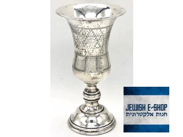 Engraved silver Kiddush cup, 12 cm tall