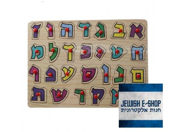 Dřevěné puzzle - skládačka hebrejská abeceda