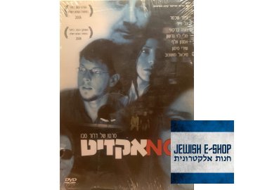 DVD - אקזיטNO /No Exit/ (2006)