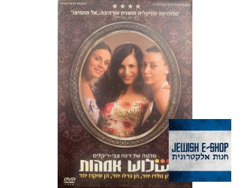 DVD - שלוש אמהות /Three Mothers/ (2006)