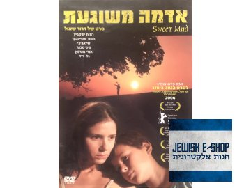 DVD - אדמה משוגעת /Sweet Mud/ (2006)