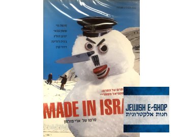 DVD - Made in Israel (2001)