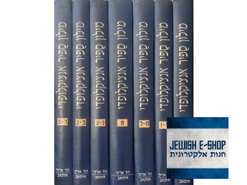 MILON SAPIR hebrejský encyklopedický slovník (7 svazků)