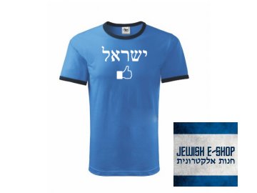 póló - Szeretem Izraelt - KÉK