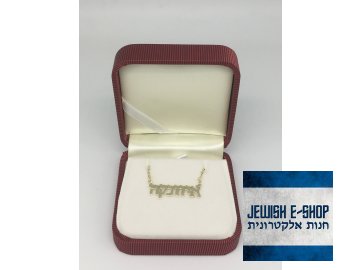 Jewish Pendant with Your Name - HEBREW - Gold