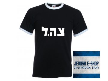 T-Shirt - IDF - Israelische Verteidigungskräfte