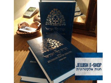 Sidur Zichron David Jisra’el