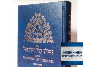 Sidur Zichron David Jisra’el