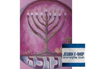 chanuka pohled chanukie