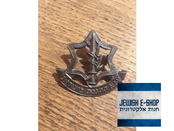 Odznáček - ISRAEL ARMY ZAHAL - IDF - rarita I