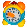 Blue alarm clock "Modeh Ani" - for boys