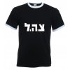 T-Shirt - IDF - Israelische Verteidigungskräfte