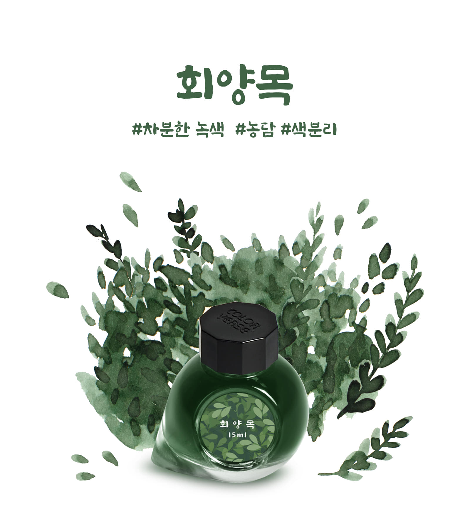 Colorverse Wildflower Boxwood – inkoust v 15ml lahvičce