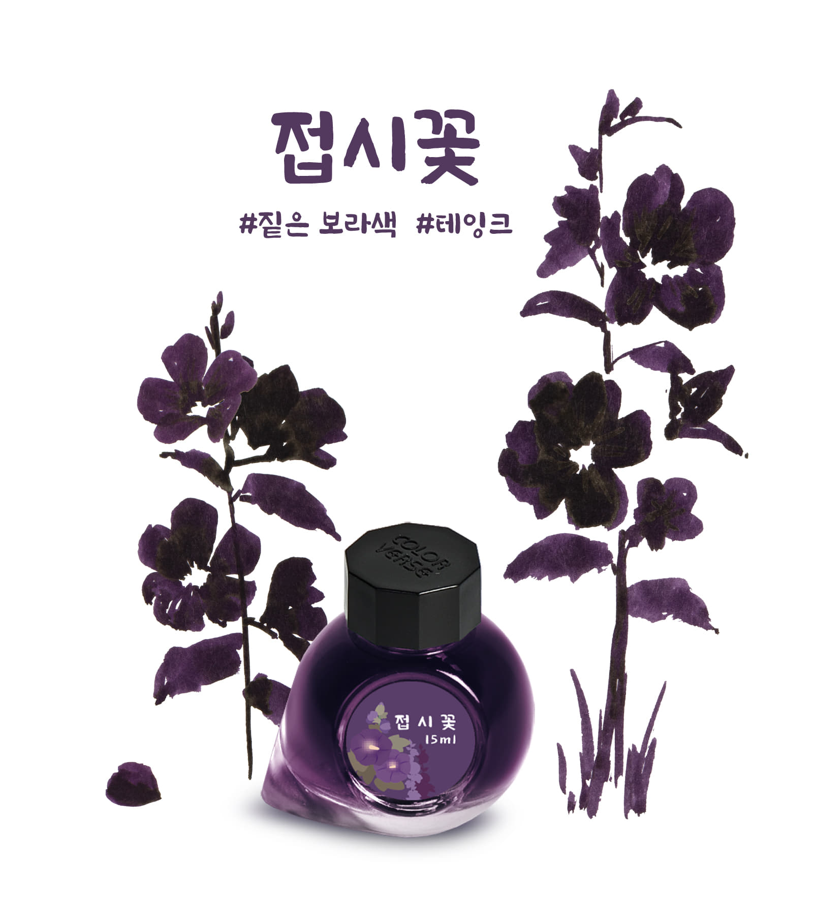Colorverse Wildflower Hollyhock – inkoust v 15ml lahvičce