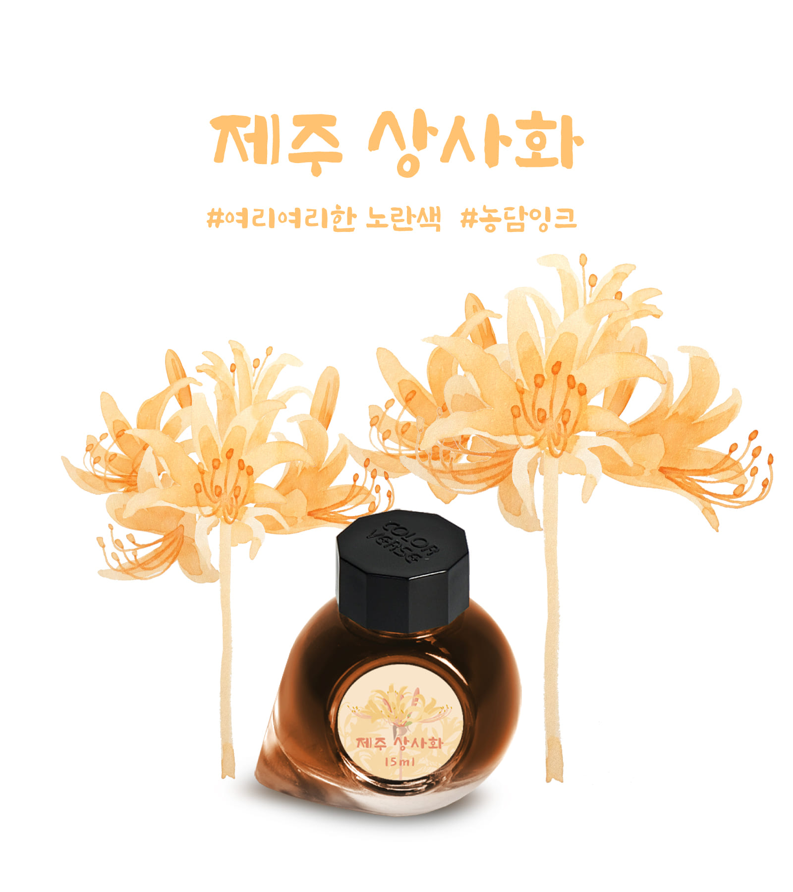 Colorverse Wildflower Jeju Surprise Lily – inkoust v 15ml lahvičce