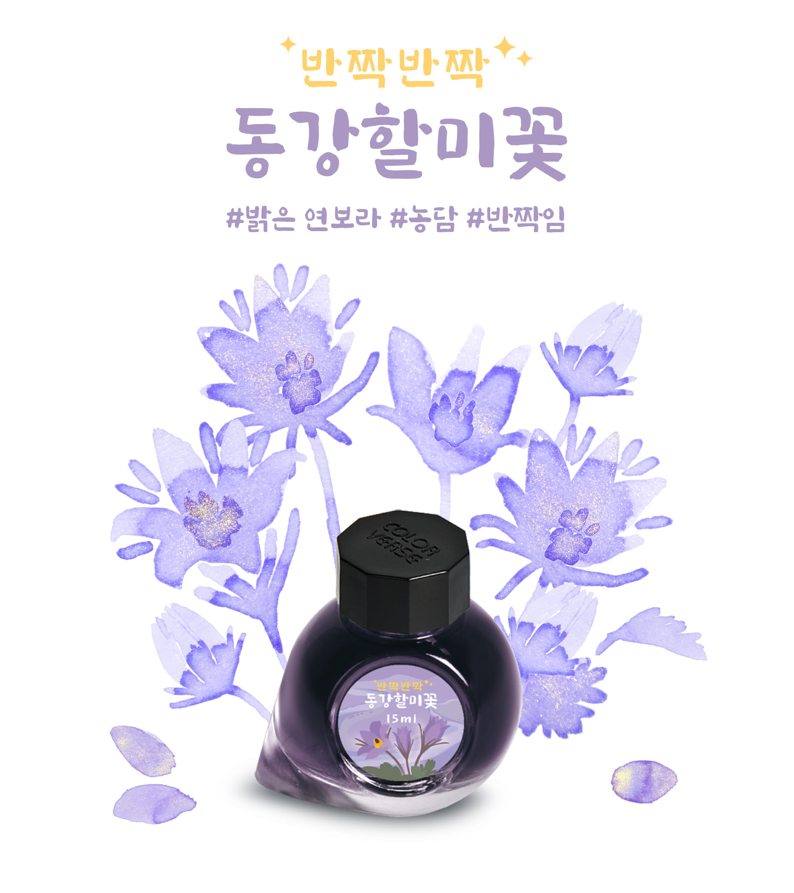 Colorverse Wildflower Donggang Pasqueflower – inkoust v 15ml lahvičce