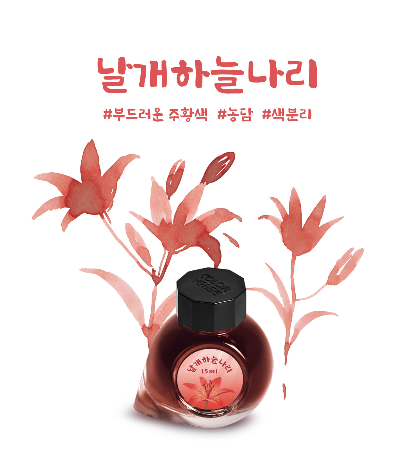 Colorverse Wildflower Siberian Lily – inkoust v 15ml lahvičce