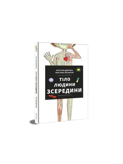 Tilo ljudyny zseredyny (ukrajinsky)