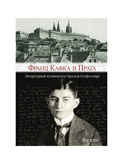Franz Kafka i Praga
