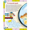 Ditjačij iljustrovanij atlas - Čechija