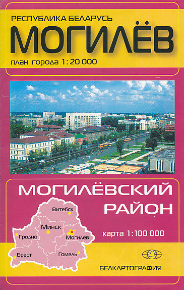 Topkart distribuce plán Mogilev/Mohylev 1:20 t. + mapa Mohylevská oblast 1:100 t.
