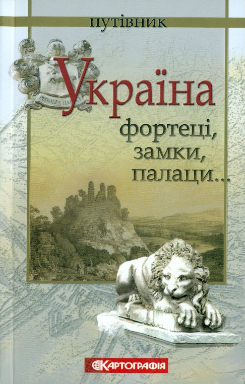 Kartografia Kyiv vydavatelství průvodce Ukraina ukrajinsky