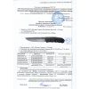 certifikat noz kizlyar supreme Echo min