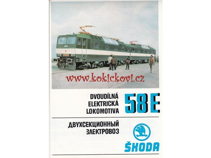 DVOUDÍLNÁ ELEKTRICKÁ LOKOMOTIVA ŠKODA 58 E REKLAMNÍ PROSPEKT A4 IA STAV 4 STRANY