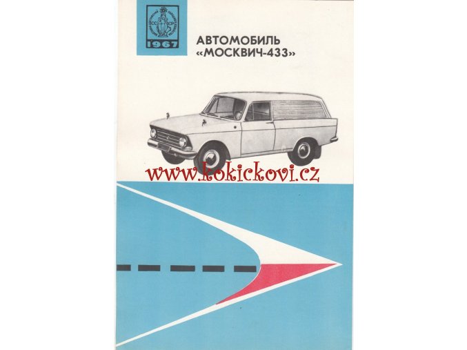 MOSKVIČ 433 - ORIGINÁL REKLAMNÍ PROSPEKT - A5 - 6 STRAN RUSKY - Moskvič 408 - Москвич - 408