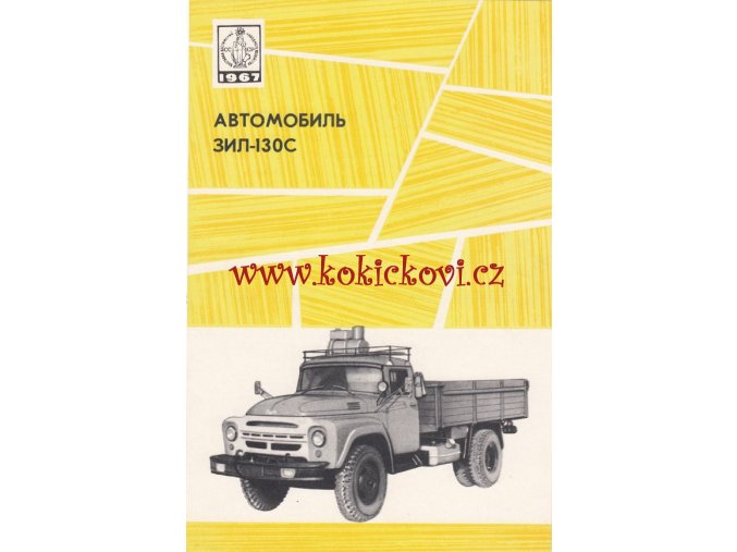 ZIL 130C - ORIGINÁL REKLAMNÍ PROSPEKT - A5 - 2 STRANY RUSKY - nejslavnější ruský náklaďák